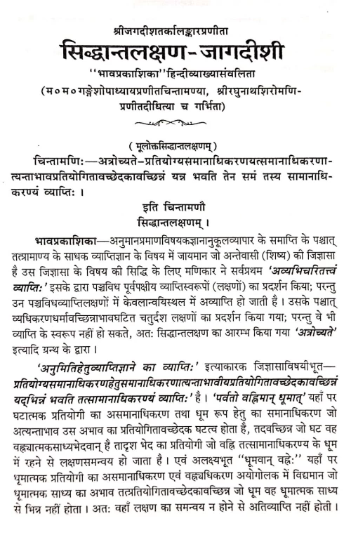 Siddhanta Lakshan Jagdishi